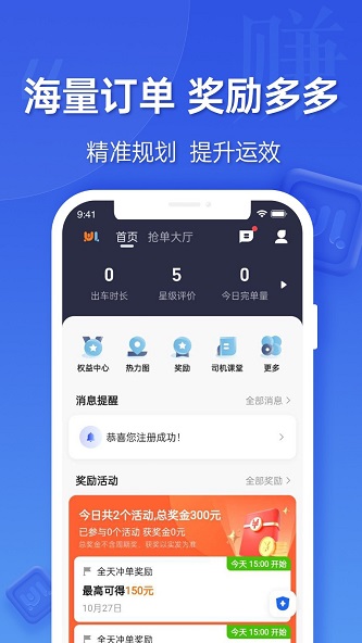 蔚蓝出行司机端app