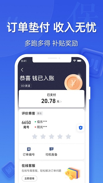 蔚蓝出行司机端app