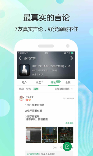 7399游戏盒免费版截图