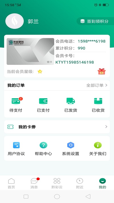 黔彩云零售订烟2023版截图