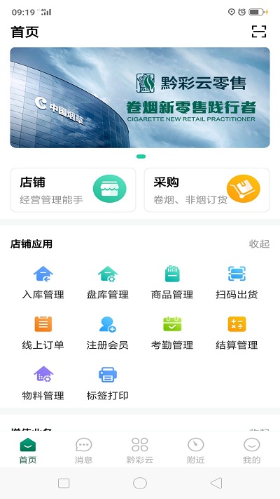 黔彩云零售订烟2023版截图