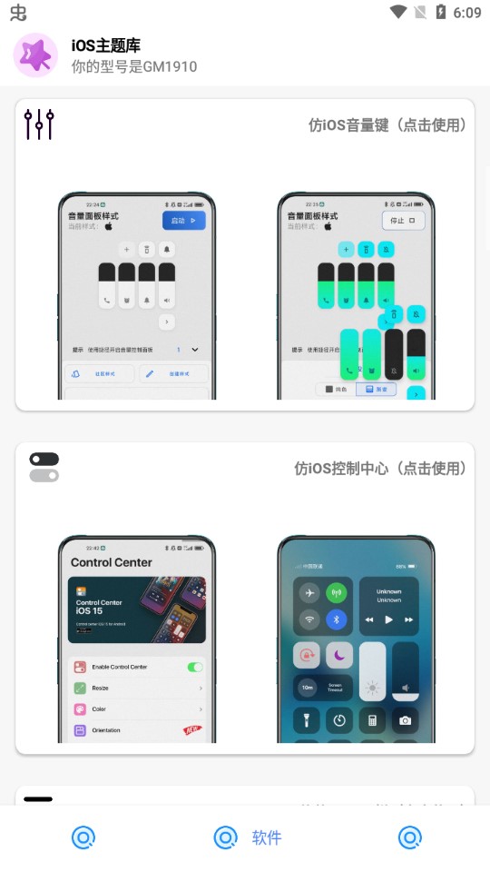 ios主题库