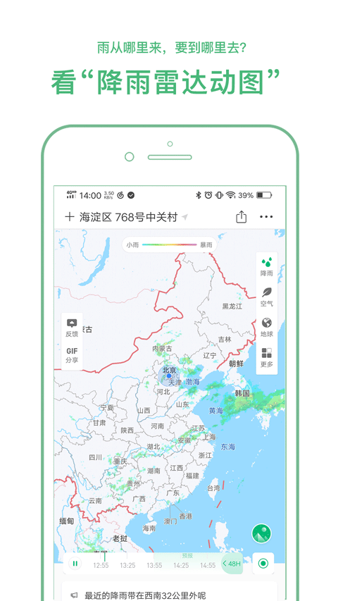 彩云天气Pro截图