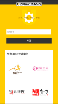 u钙网免费设计logo截图