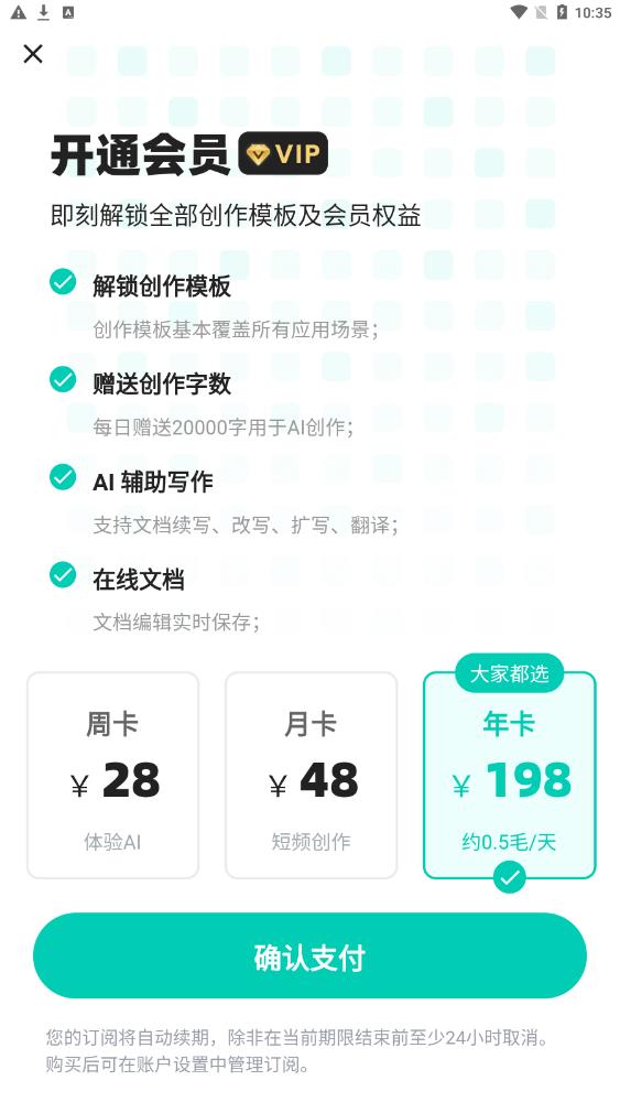 万能写作截图