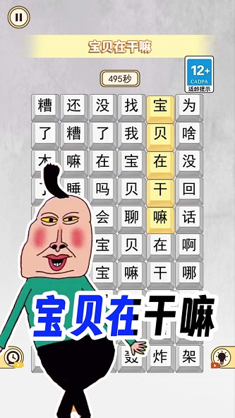 宝贝干嘛挑战截图