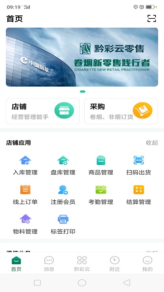 黔彩云零售app截图