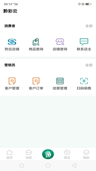 黔彩云零售app截图