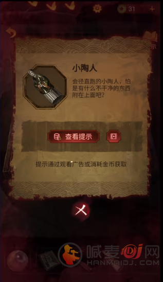 纸嫁衣5无间梦境第三章怎么过 纸嫁衣5第三章通关攻略图解