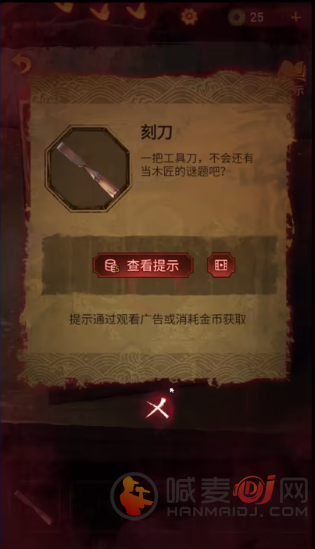 纸嫁衣5无间梦境第三章怎么过 纸嫁衣5第三章通关攻略图解