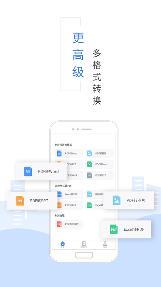 福昕PDF转换器截图