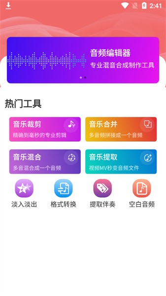 云创音频编辑器截图