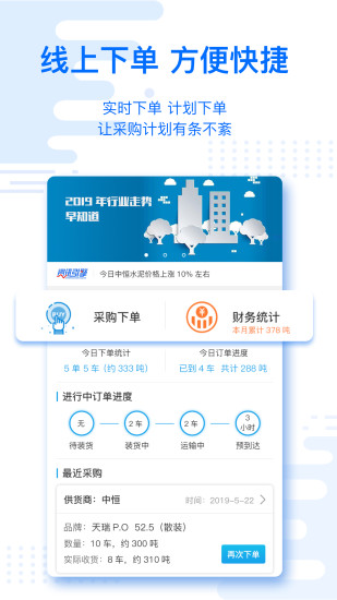 水泥云链截图