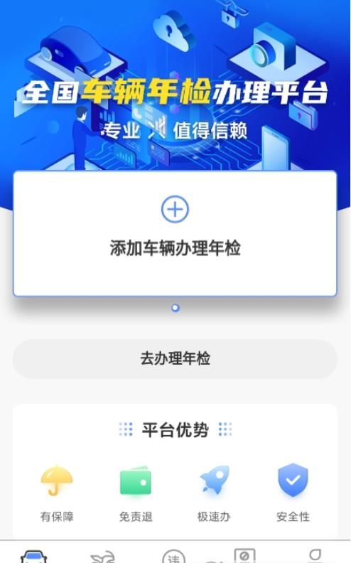 车辆年检查询截图