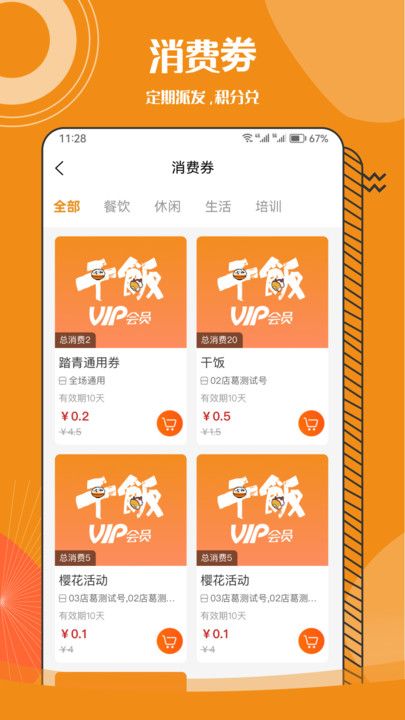 干饭VIP会员卡截图