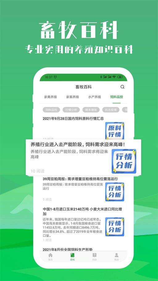 会养殖截图