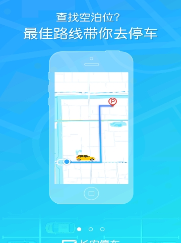 长安停车截图