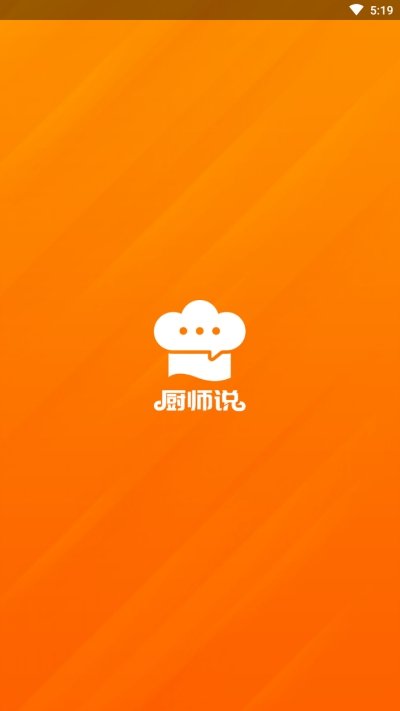 厨师说截图