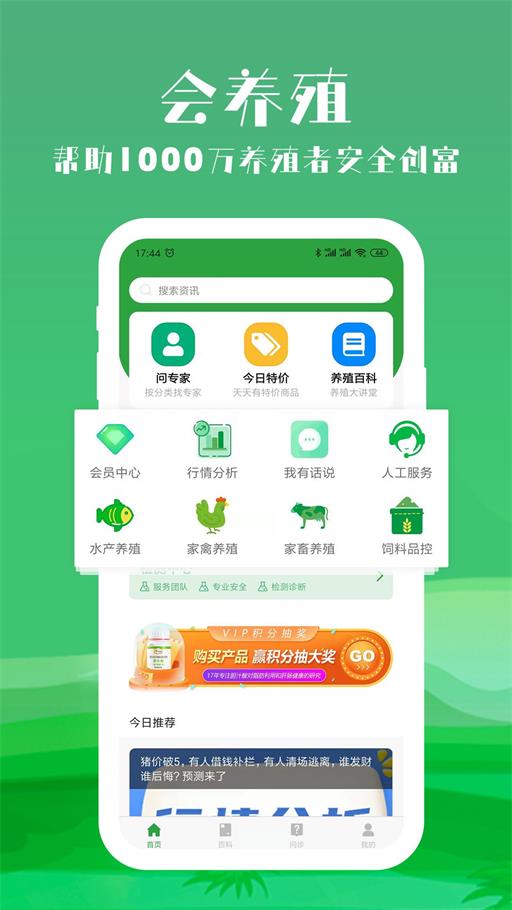 会养殖截图