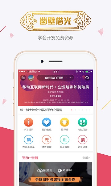 魔学院企业培训云截图