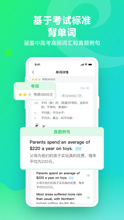 E听说单词通截图