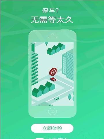 长安停车截图
