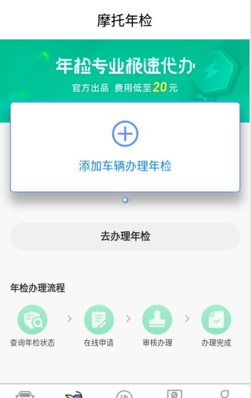 车辆年检查询截图