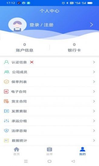 四通快达货主端截图