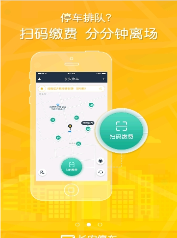 长安停车截图