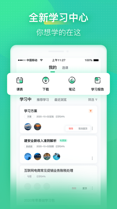 会计课堂截图