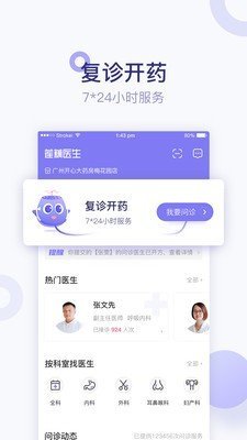 莲藕医生药店端截图