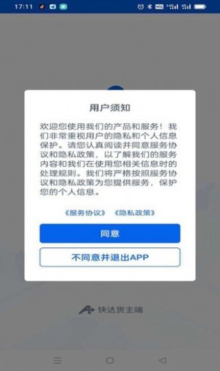 四通快达货主端截图