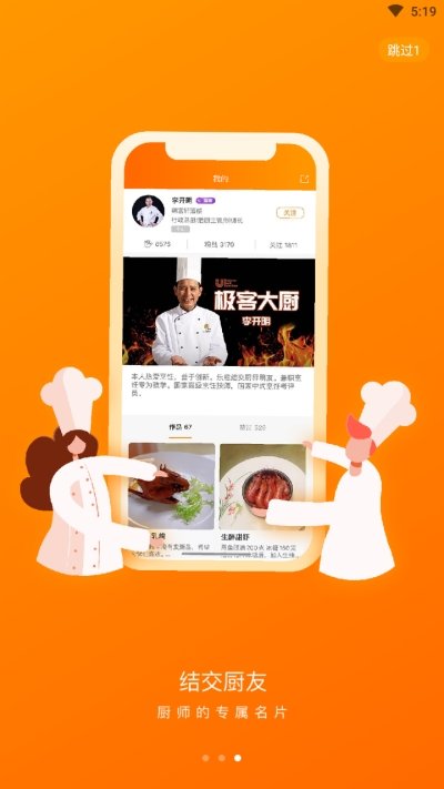 厨师说截图
