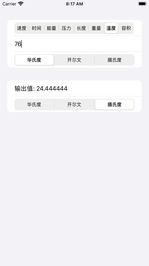 一键换算截图
