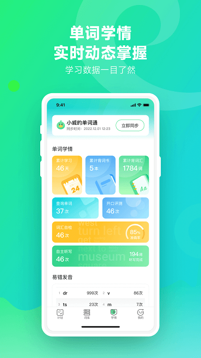 E听说单词通截图