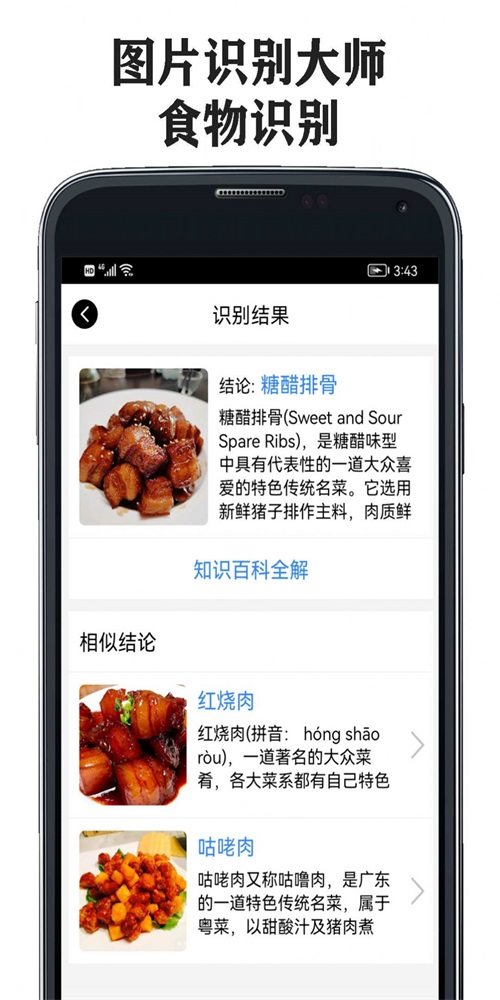 图片识别大师截图