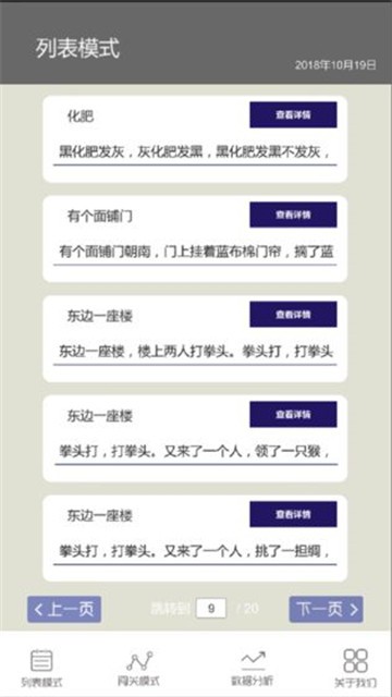 疯狂绕口令截图