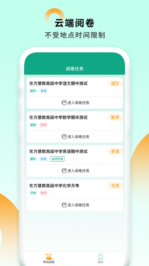 东方慧教截图