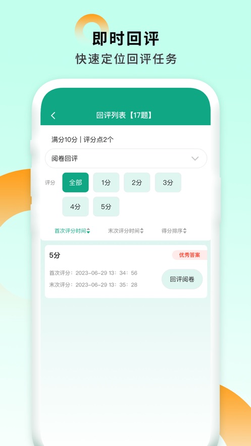 东方慧教截图