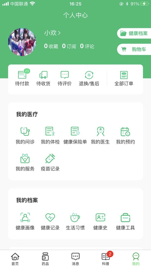 中福家医截图