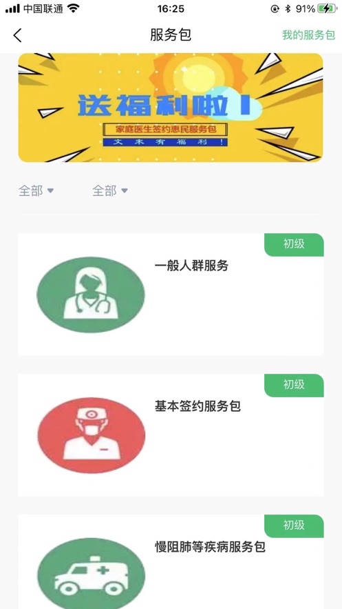 中福家医截图