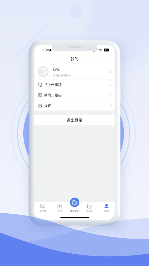 中建E管家截图
