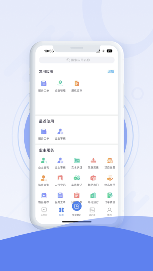 中建E管家截图