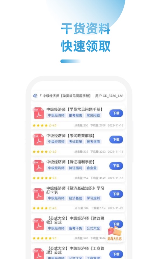 中级经济师考点速记截图