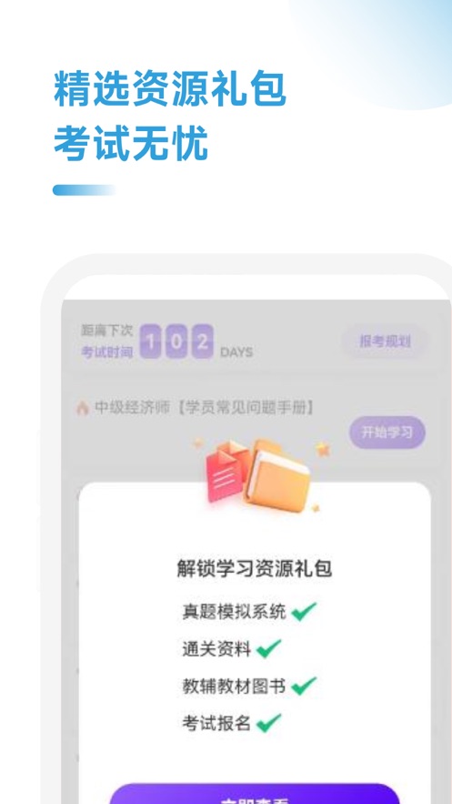 中级经济师考点速记截图