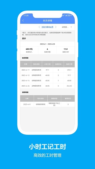 小时工记工时截图
