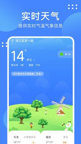 最美天气通截图