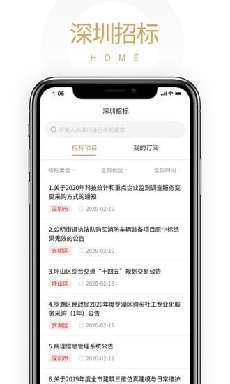 企业慧点截图