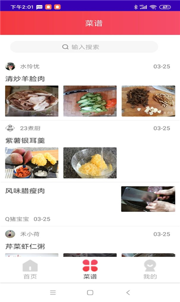 东味西厨截图