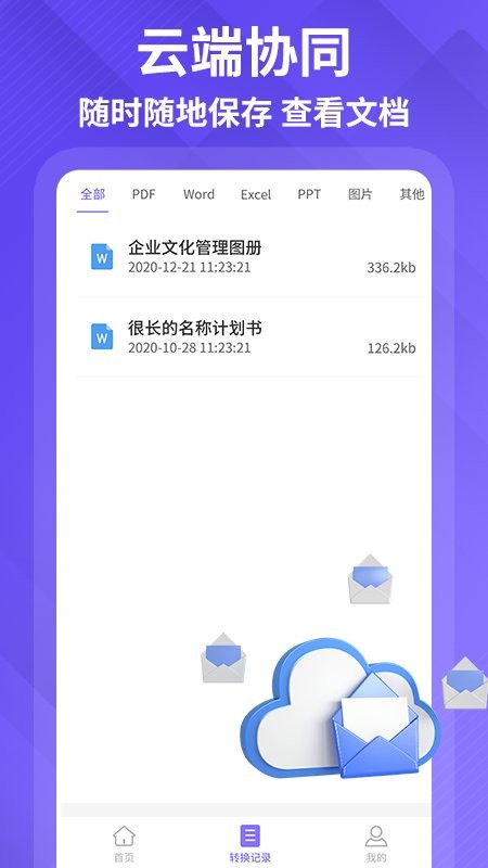 pdf编辑转化器